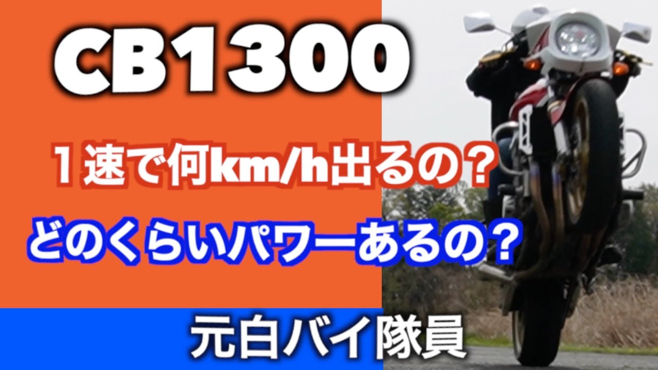 cb1300 sb 平成19年式　走行距離37000km cb1300 sb 平成19年式 走行距離37000km 【公式通販】