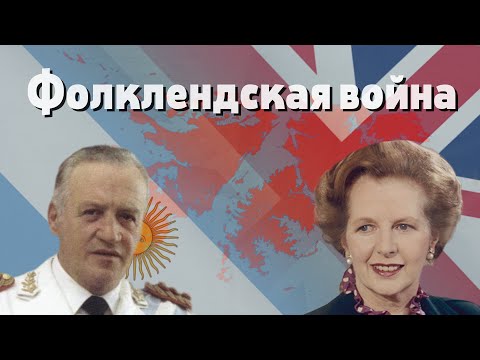 Видео: Хариери в действие: Фолкландският конфликт 1982 (част 4)