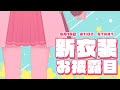 🔔新衣装だよ💖さいきょーにかわいいねこのぎをみて!!🔔【ViViD/ #猫芒ベル】
