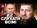 ⚡️Злили СПРАВЖНІЙ діагноз КАДИРОВА. ФСБ хоче його ПРИБРАТИ. Путін не стримає ЧЕЧНЮ: буде ВІЙНА?