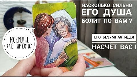 Насколько сильно болит его душа по вам⁉️Его безумная идея насчёт вас‼️🙋🤩💥