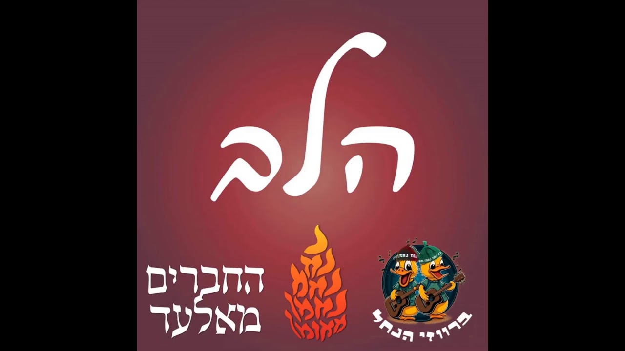 Rav Avraham ben Rav Nahman - Breslev - 9 juin