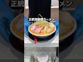 豚丼無料大盛無料のサービス精神旺盛すぎる正統派味噌ラーメン　MISOHANAMICHI 三田