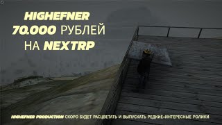 картинка: ЗАДОНАТИЛ 70.000 РУБЛЕЙ НА NEXTRP И СДЕЛАЛ ПАРУ ОБЗОРОВ НА НОВЫЕ ТАЧКИ