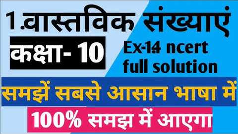 Real number  (वास्तविक संख्याएं) Ex- 1.4 full solution  class 10 by:-#Shashank