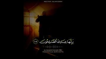 تلاوة تسعد روحك❤_بصوت إسلام صبحي حالات واتساب اب قران🌸💙