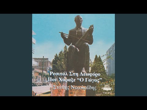 Ανάθεμα και τ’ Ερζουρούμ