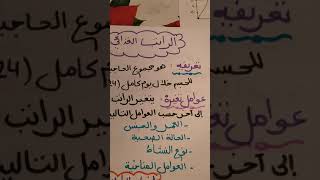 الرواتب الغذائية و التوازن الغذائي الجزء الأول سنة أولى متوسط