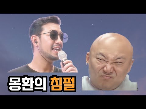 몽환의 침펄