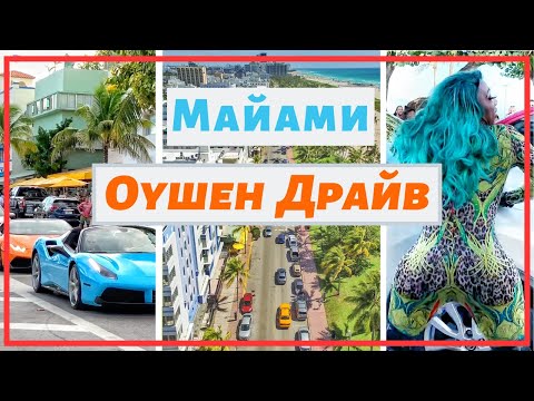 Видео: Лицо со шрамом снимали в Майами?