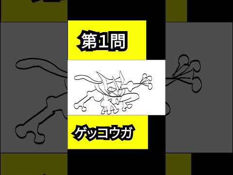 【ポケモンクイズ】あの国民的アニメを描いてもらったら作画崩壊してたｗｗｗ　これ全部わかる人いるの？ｗｗ　 #クイズ #絵が下手#ポケモン #リザードン #shorts