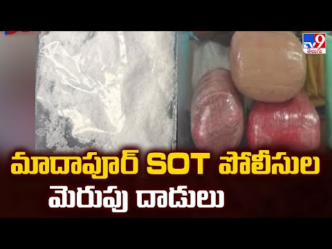 Drug Peddlers Arrested in Hyderabad : మాదాపూర్ SOT పోలీసుల మెరుపు దాడులు - TV9 - TV9