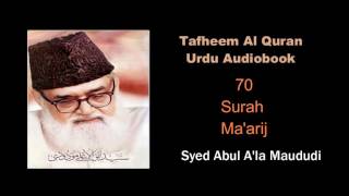 70 Surah Maarij - Syed Abul A'la Maududi- Tafheem Al Quran - Urdu Audiobook