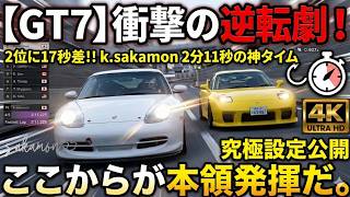 GT7】4周目に2'11.225！高橋啓介仕様FD3Sで東京WTC600を制す。究極の