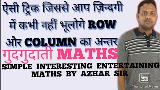 difference between rows and columns