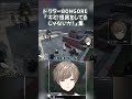 ドクターBONGORE「キミ！怪我してるじゃないか！」集【無馬かな/BONGORE/ボンゴレ/叶/ストグラ/アルカナ/Arcana】#叶 #ストグラ #無馬かな