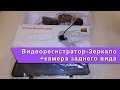 Автомобильный видеорегистратор зеркало Full HD Car DVR-Mirror 4.3" с камерой заднего хода