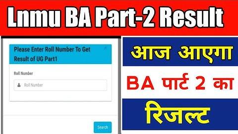 LNMU BA Part 2 Result | lnmu BA bsc b.com part 2 result 2022 | मिथिला यूनिवर्सिटी पार्ट 2 रिजल्ट