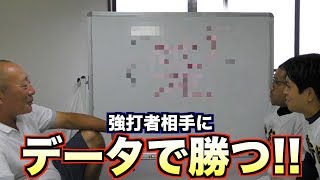【ピッチャー必須】これを分かれば強打者なんて関係ない！