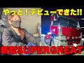 また恐怖の千葉県出発‼️何この規制〜⁉️【トラック運転手】