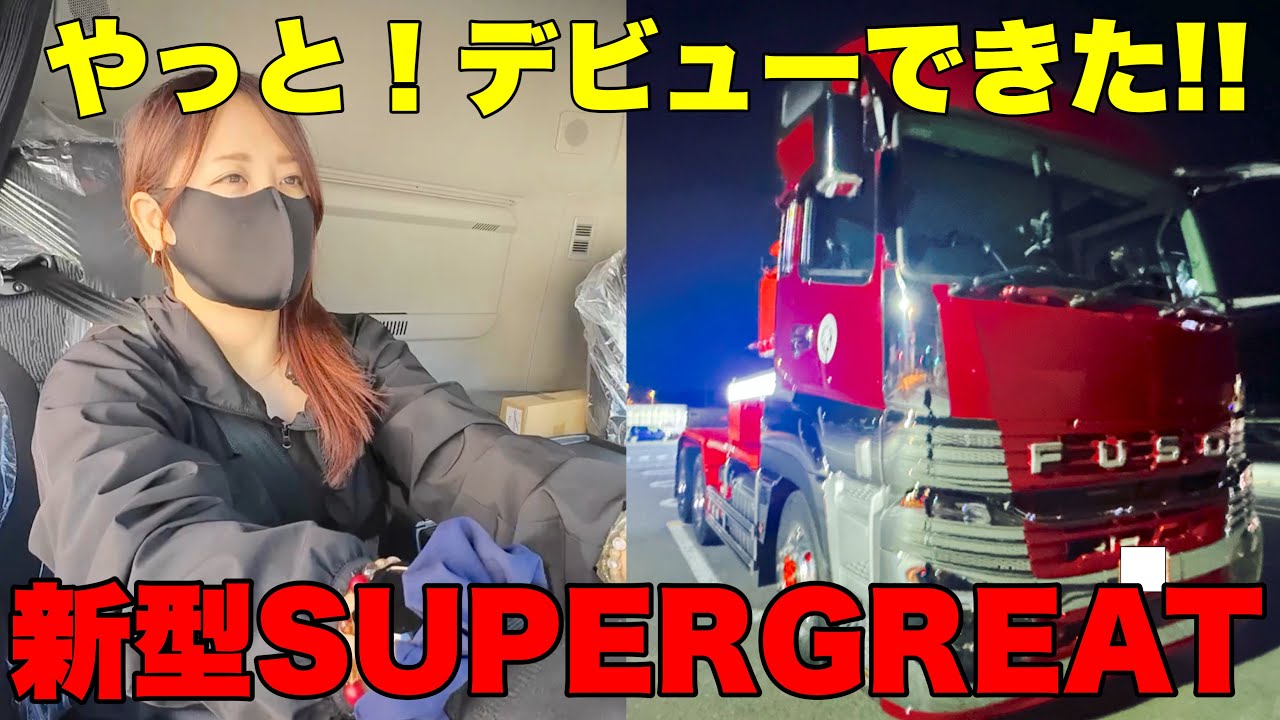 また恐怖の千葉県出発‼️何この規制〜⁉️【トラック運転手】