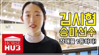 김시현선수의 뛰어난 장애물 실력!