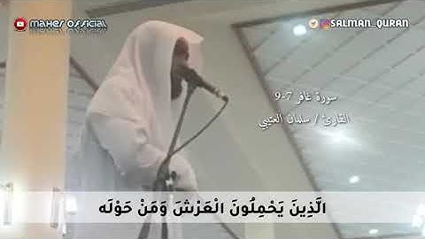 جديد تلاوة ابداعيه وخياليه ما تيسر من سورة غافر للقارئ سلمان العتيبي 1441 هـ