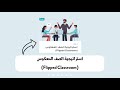 ادراك حلول حل دورة استراتيجية الصف المعكوس الدرجه كامله 100 ادراك حلول حل دورة استراتيجية الصف المعكوس الدرجه كامله 100