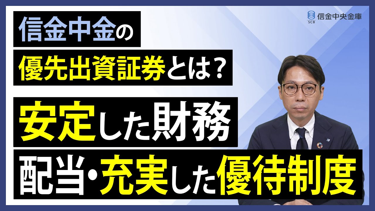 信金中央金庫 個人投資家さま向け会社説明会【IR広告】 - YouTube