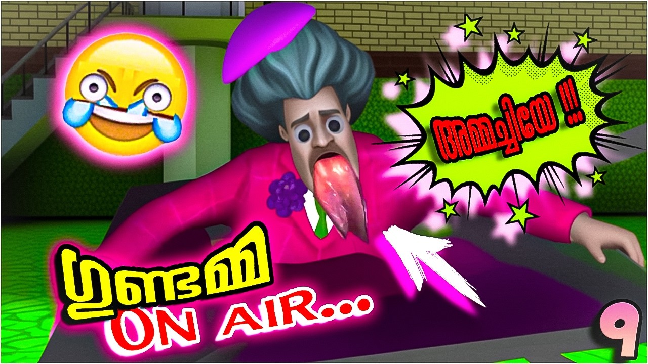 ഗുണ്ടമ്മയെ 🤣 വീണ്ടും 🚀 AIR -ൽ തന്നെ… | SCARY TEACHER 👩🏻‍🏫 #mobilegame #funnygameplay #malayalam