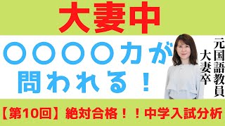 【中学受験】絶対受かる！大妻中過去問分析