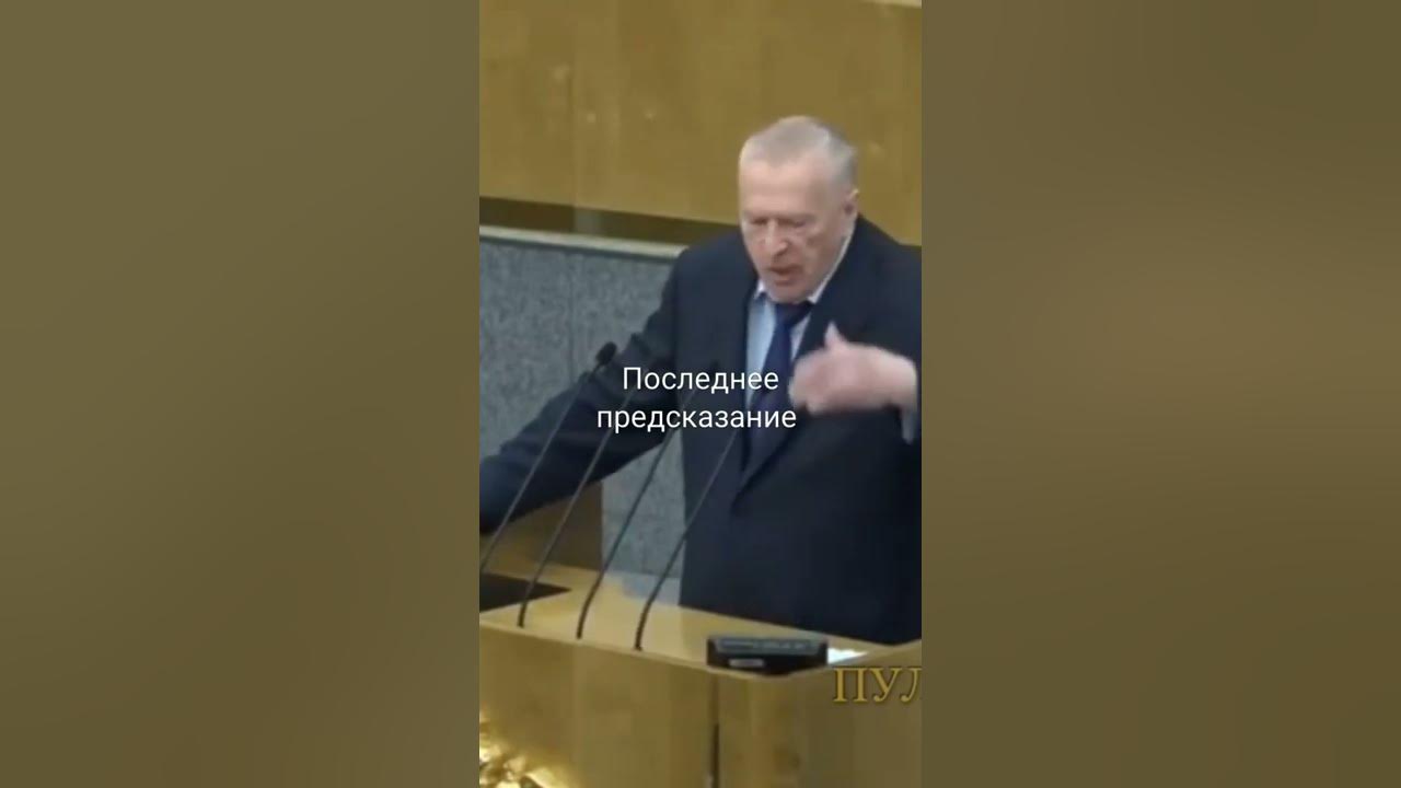 Предсказания жириновского об украине