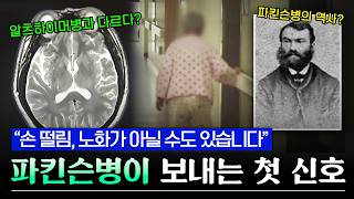 “손 떨림, 그냥 노화일까요?” 파킨슨병의 진실과 조기 진단 전략 l 메디컬 인사이트
