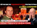 МОЩНАЯ РЕЧЬ ВОЕННОГО ЛЕТЧИКА О ПРЕДАТЕЛЬСТВЕ ПУТИНЫМ ИНТЕРЕСОВ РОССИИ И НАРОДА!