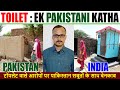 Toilet : Ek Pakistani Katha I टॉयलेट वाले आरोपों पर पाकिस्तान सबूतों के साथ बेनकाब