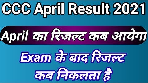 ccc april ka result kab ayega | triple c april ka result kab ayega