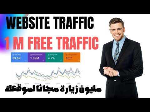 جلب ملايين الزوار لموقعك مجانا اورجانيك ترافيك لزيادة ارباح ادسنس