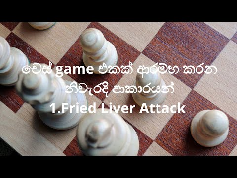 This tricky opening called the Fried Liver Attack is a beginner classic!  The knight and bishop target the pawn on f7, and therefore the Queen and  Rook! : r/AnarchyChess