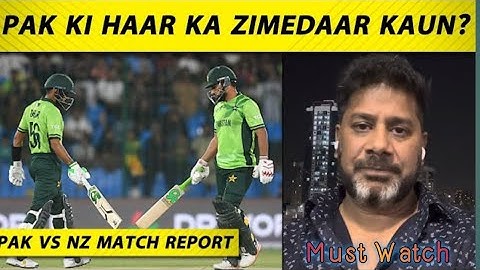 VIKRANT GUPTA REPORT ON PAKISTAN DEFEAT: Did Babar’s Slow Batting Led to Pak loss? Pak vs NZ🏏