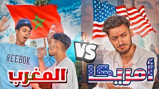 أمريكا Vs المغرب