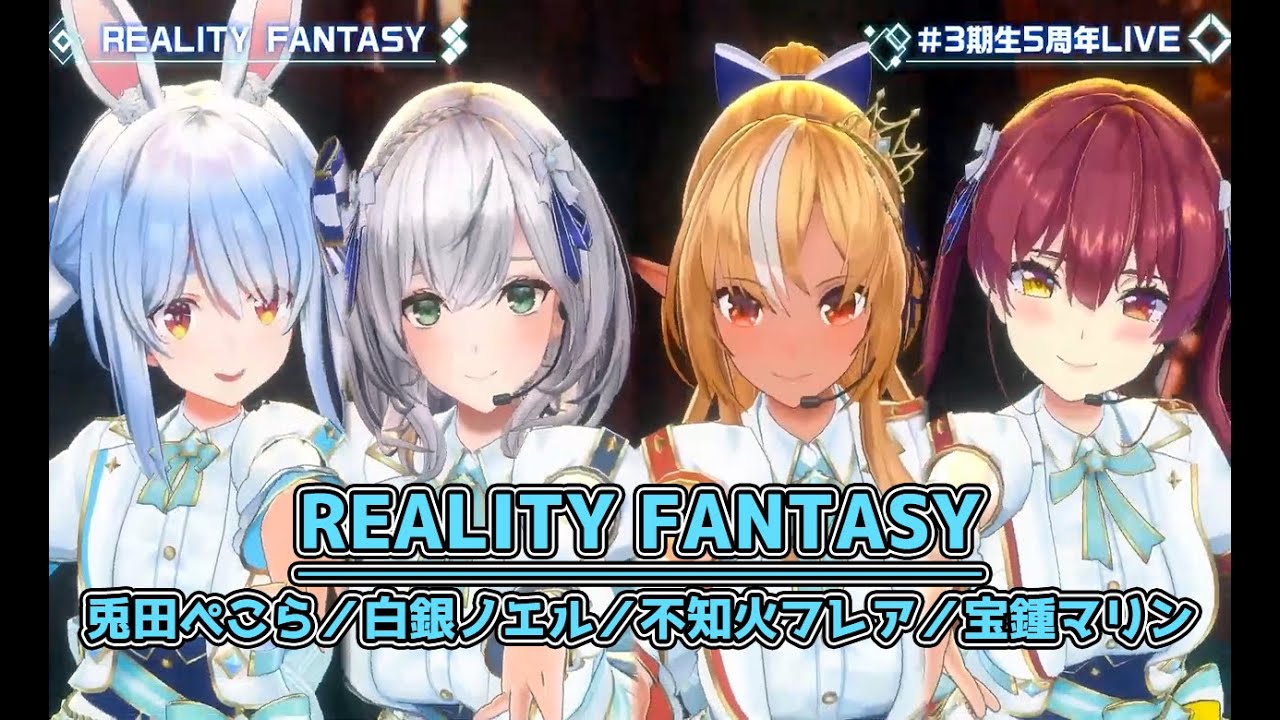 REALITY FANTASY【#3期生5周年LIVE／#ホロライブ】 - YouTube