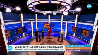 Пресечна точка (09.05.2024)