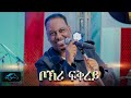 ela tv - Kahsay Berhe - Borki Fikri - Kumeley - New Eritrean Music 2024 - (Official Video) - Mashup