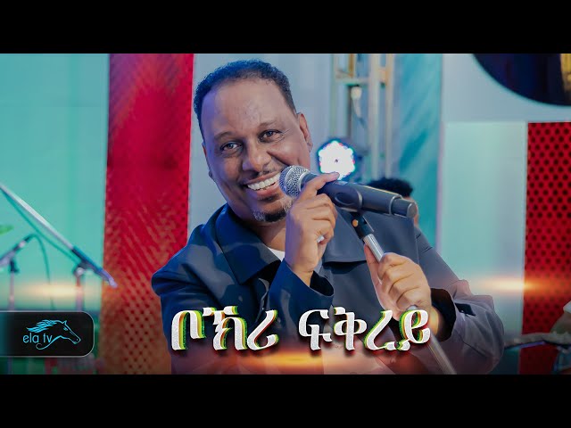 ela tv - Kahsay Berhe - Borki Fikri - Kumeley - New Eritrean Music 2024 - (Official Video) - Mashup class=