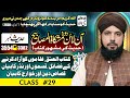 Class 29| Online Mishkat ul Masabih | Kitb ul itq | Qisas | Diyyat | Qasam / Nazr by Mufti Ali Nawaz