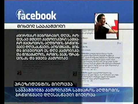 პრეზიდენტის მილოცვა