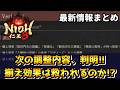 【最新情報まとめ】次回(4月27日)アプデ内容が一部判明！新スキル情報や新戦絵巻の新たな映像もあり！調整＆不具合修正を現状と比較して詳しく解説します【仁王3 / Nioh3】