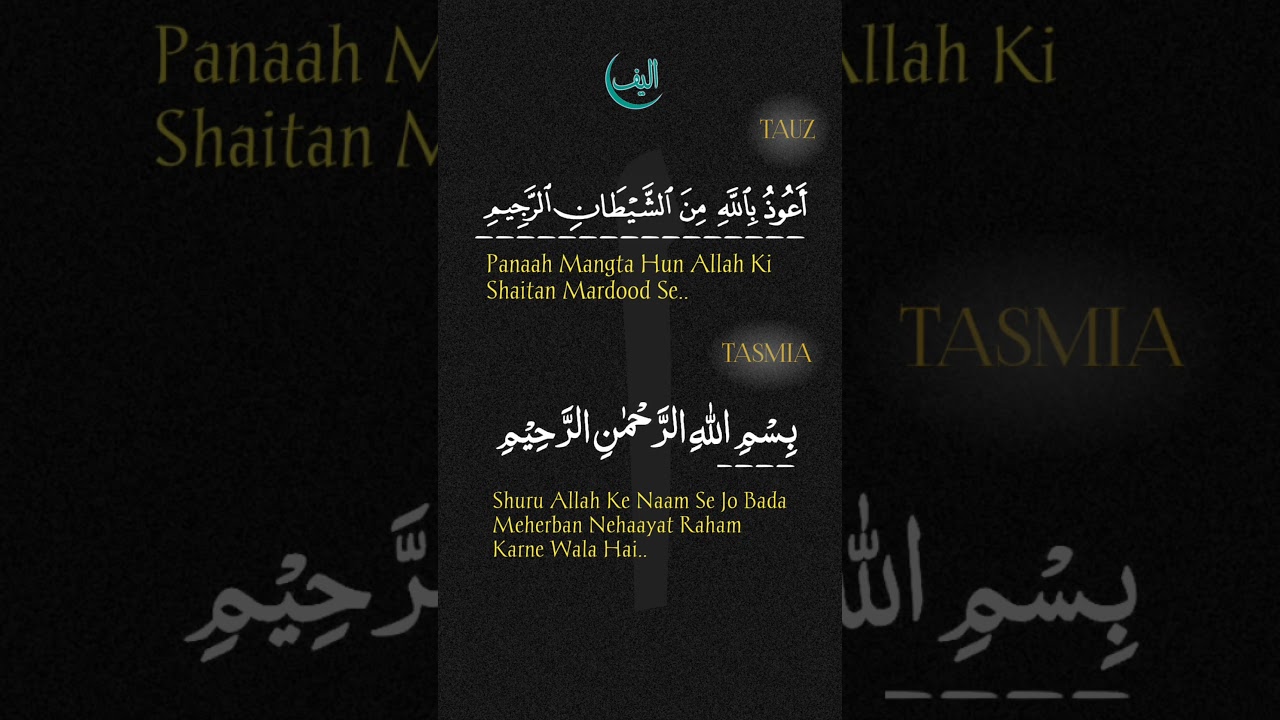 Tauz Or Tasmia | Bismillah Shareef | Tauz Tasmia With Urdu Translation | With TarJuma 