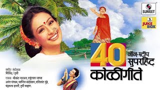 40 Nonstop Superhit Koligeete - Marathi Koligeet - Sumeet Music