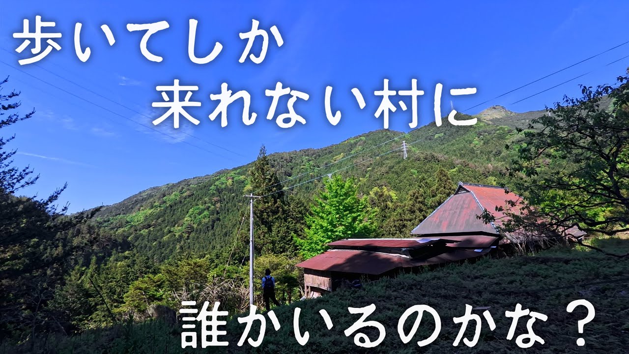 【無人の村】車では辿り着けない...徳島剣山の近くの『平井集落』に再訪